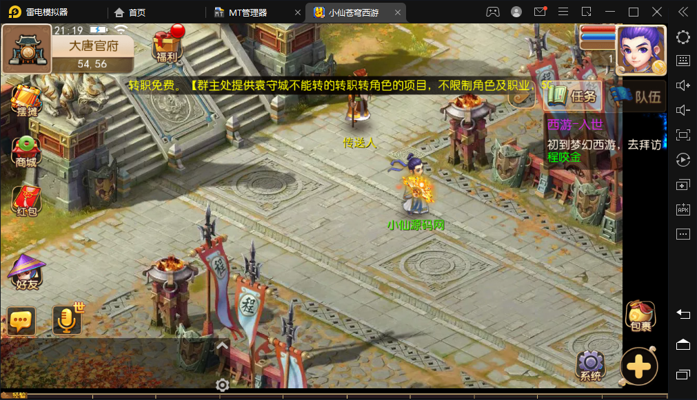 【MT3苍穹西游】手游换皮西游+VM一键端+外网手工外网端+小仙亲测 免费白嫖 第4张-小仙元码