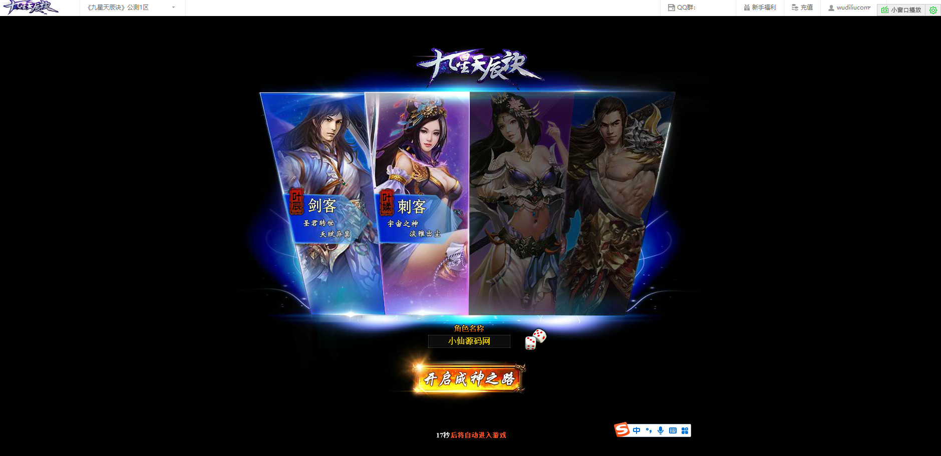 【九星天辰诀】暗黑玄幻武侠+VM一键服务端+无限货币功能站+外网教程+小仙亲测 端游单机 第2张-小仙元码