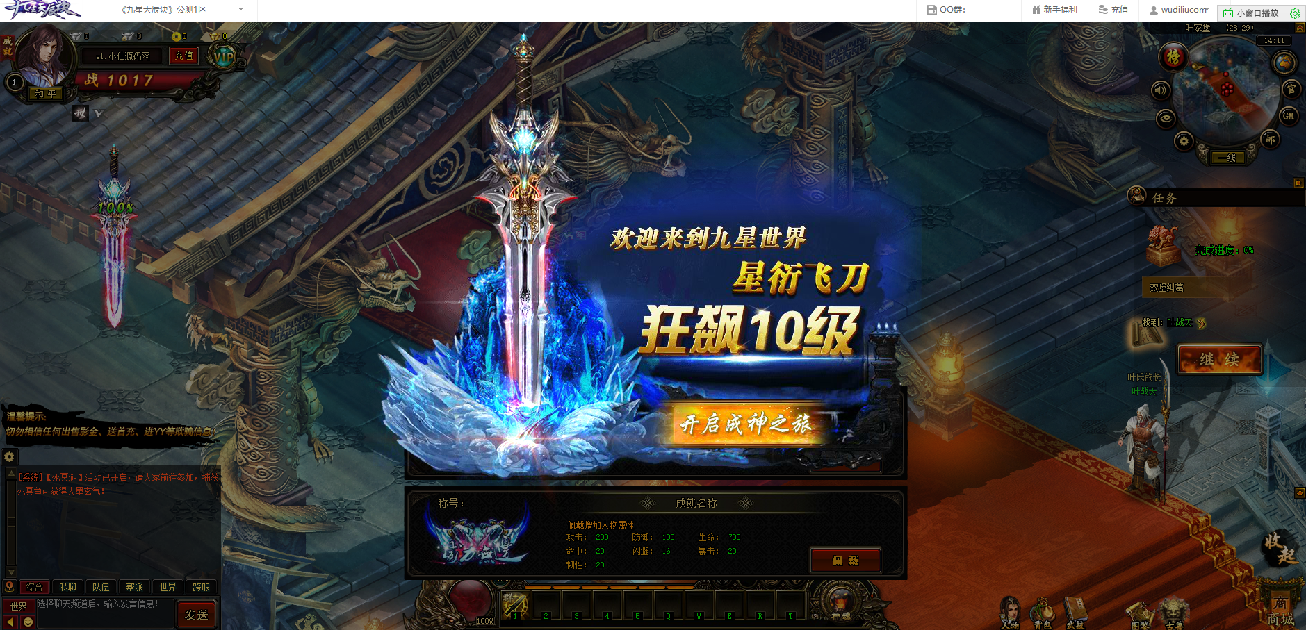 【九星天辰诀】暗黑玄幻武侠+VM一键服务端+无限货币功能站+外网教程+小仙亲测 端游单机 第3张-小仙元码