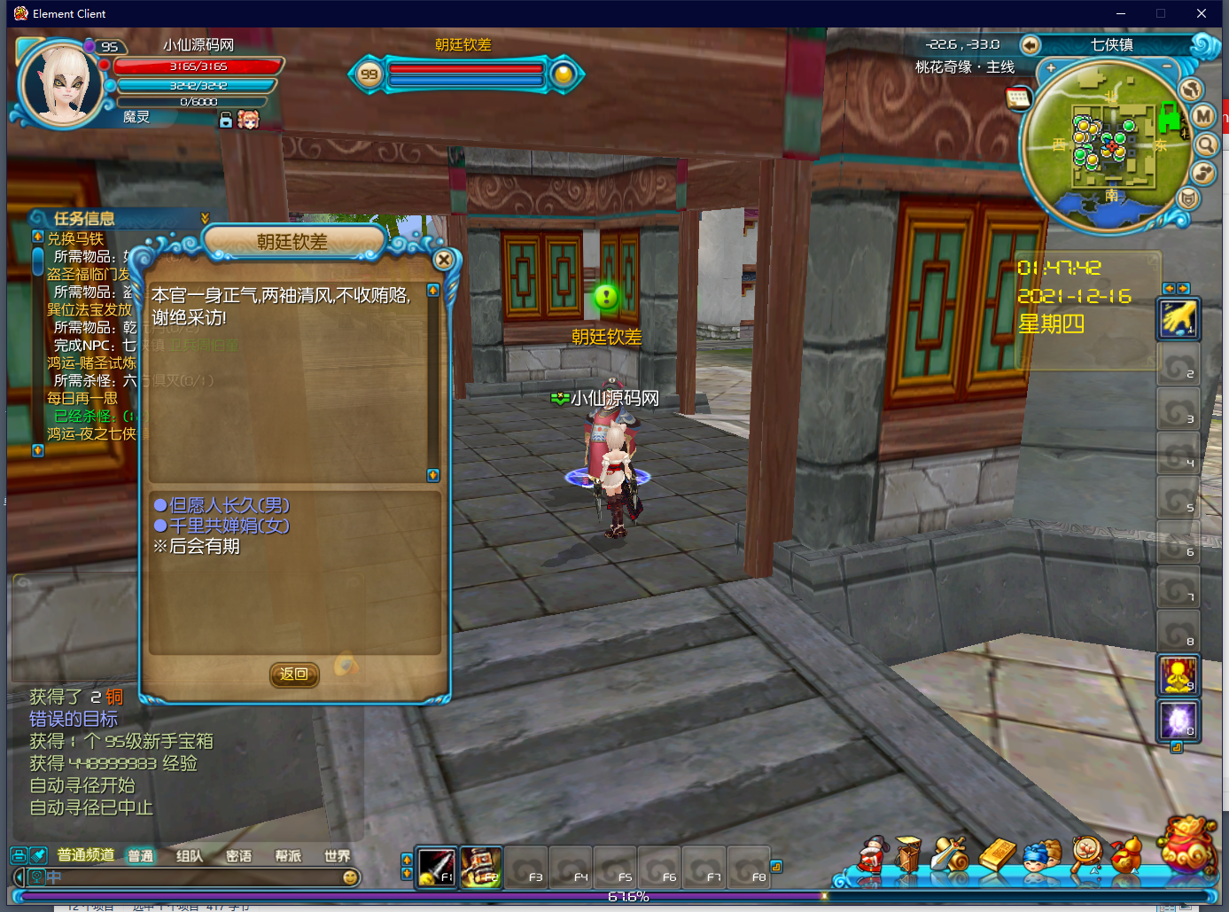 【新武林外传】 VM新武林外传单机版 +视频教程+中文飞羽地藏一键端+PC电脑武侠+收藏版+局域网联机+小仙亲测 端游单机 第5张-小仙元码