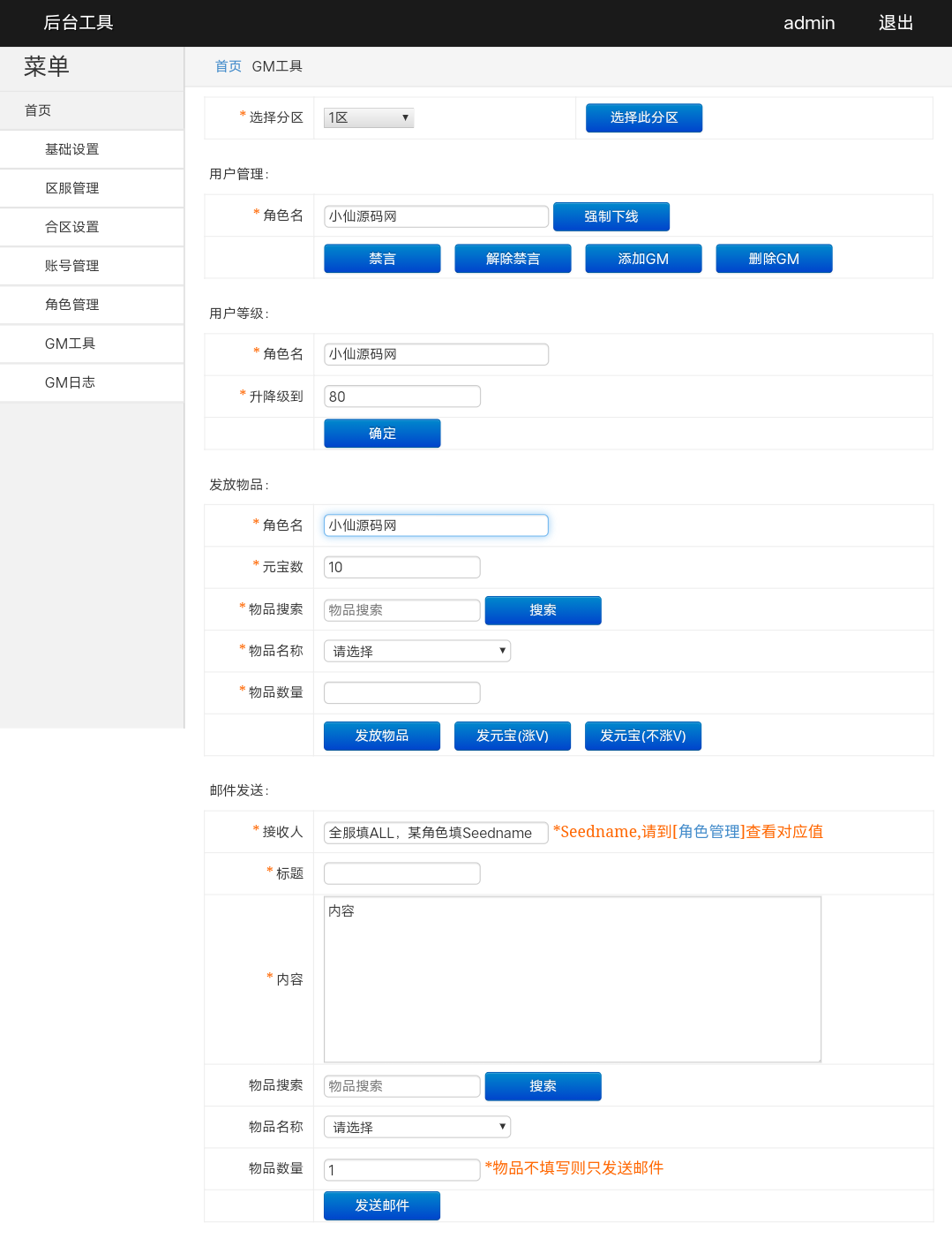 【白日门传奇】三职业冰雪战魂攻速版+WIN外网视频教程+武魂+内饰+生肖+星座+一键服务端+GM后台+安卓苹果+小仙亲测 手游源码 第13张