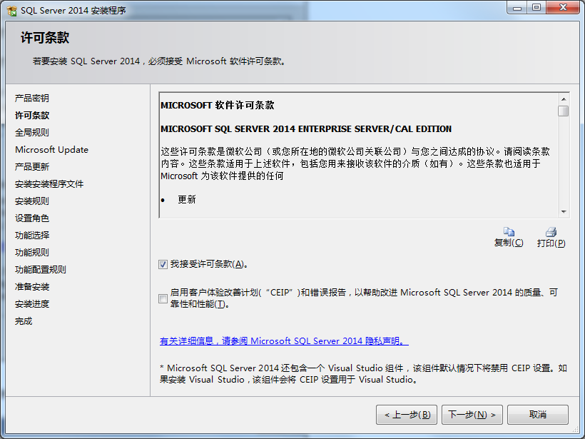 【游戏架设工具】Microsoft SQL Server 2014 安装图解+详细教程 架设工具 第3张-小仙元码