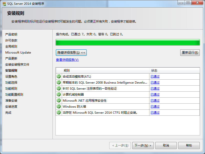 【游戏架设工具】Microsoft SQL Server 2014 安装图解+详细教程 架设工具 第4张-小仙元码