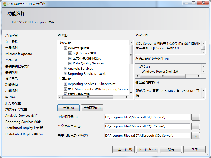 【游戏架设工具】Microsoft SQL Server 2014 安装图解+详细教程 架设工具 第8张-小仙元码