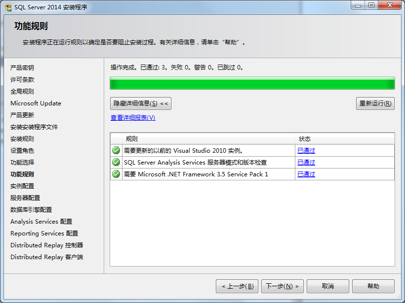 【游戏架设工具】Microsoft SQL Server 2014 安装图解+详细教程 架设工具 第9张-小仙元码