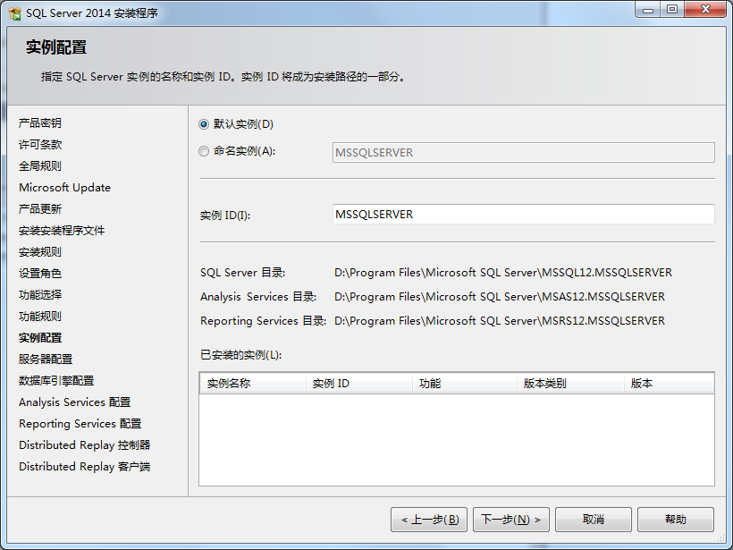 【游戏架设工具】Microsoft SQL Server 2014 安装图解+详细教程 架设工具 第10张-小仙元码