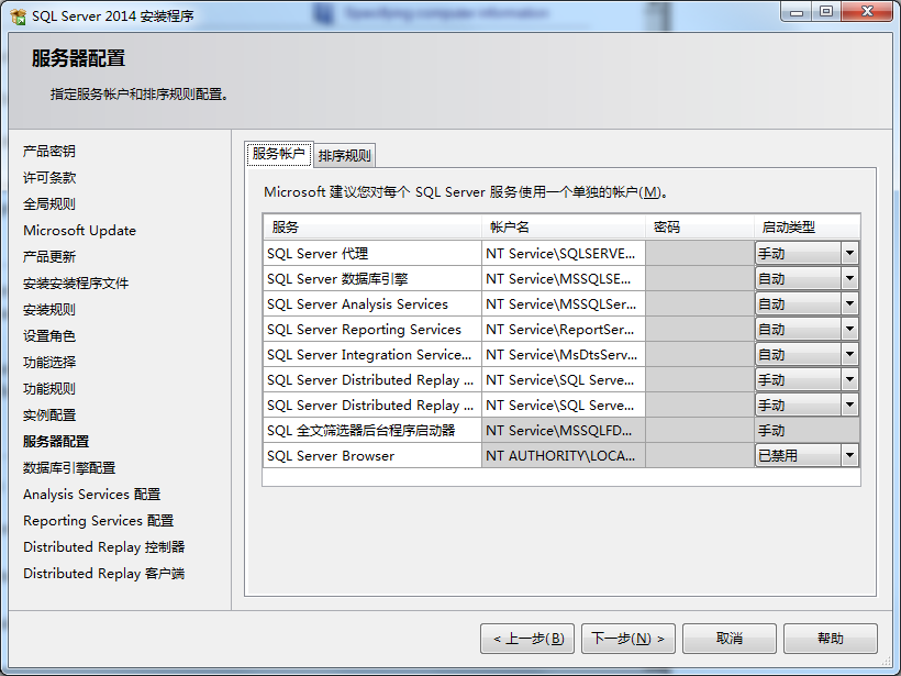 【游戏架设工具】Microsoft SQL Server 2014 安装图解+详细教程 架设工具 第11张-小仙元码