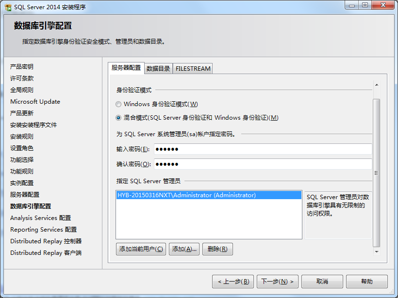 【游戏架设工具】Microsoft SQL Server 2014 安装图解+详细教程 架设工具 第12张-小仙元码
