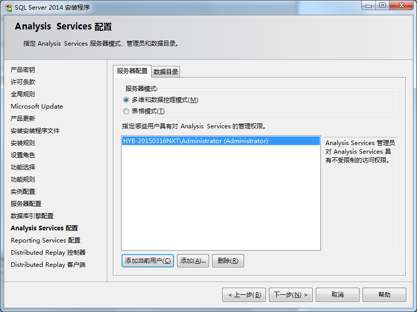 【游戏架设工具】Microsoft SQL Server 2014 安装图解+详细教程 架设工具 第13张-小仙元码