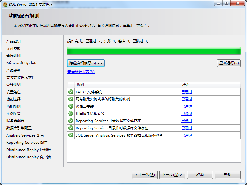 【游戏架设工具】Microsoft SQL Server 2014 安装图解+详细教程 架设工具 第17张-小仙元码