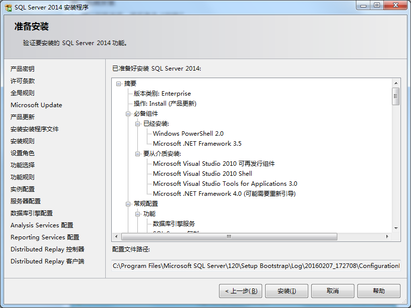 【游戏架设工具】Microsoft SQL Server 2014 安装图解+详细教程 架设工具 第18张