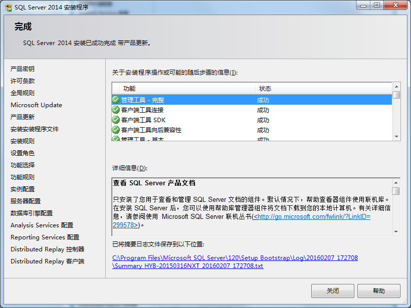 【游戏架设工具】Microsoft SQL Server 2014 安装图解+详细教程 架设工具 第20张-小仙元码