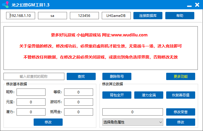 【龙之幻想】VM一键服务端+视频教程+GM工具+客户端+小仙亲测 端游单机 第6张-小仙元码