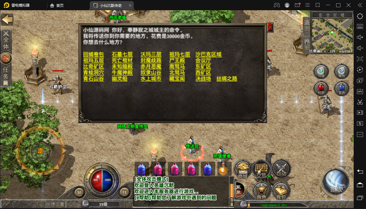 【传奇我本沉默】三端引擎盖修复版+视频教程+神秘商人-水上城市-暗影祭坛-寂静之城+小仙亲测 手游源码 第6张-小仙元码