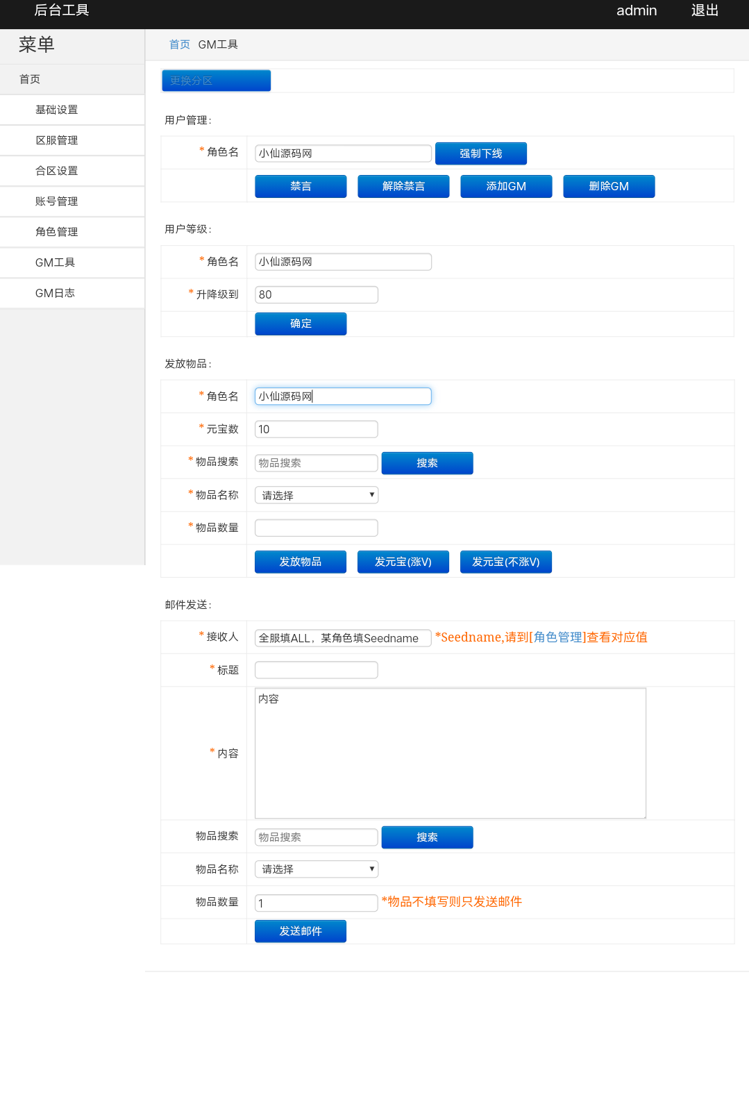 【白日门传奇】单职业战魂无双决战王者峡谷版本+视频教程+最新整理Win外网+单机一键即玩服务端+生肖+星座+安卓苹果明文双端+GM后台+小仙亲测 手游源码 第7张