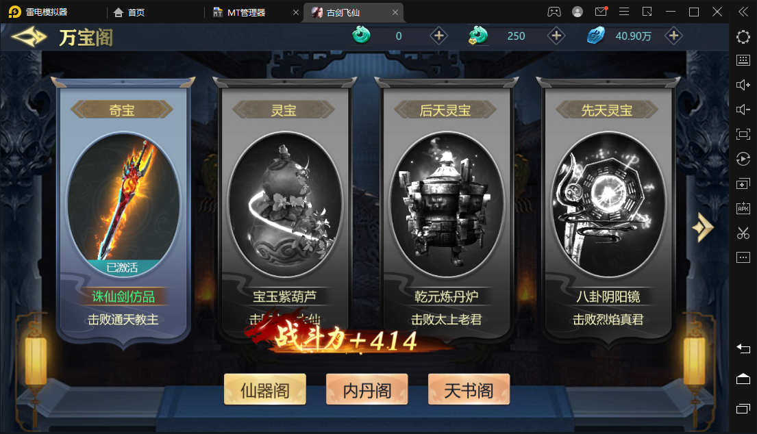 【古剑飞仙】最新仙侠手游+本地更新验证+WIN外网手工端+语音视频教程+GM授权物品后台+架设文本+小仙亲测 手游源码 第3张-小仙元码