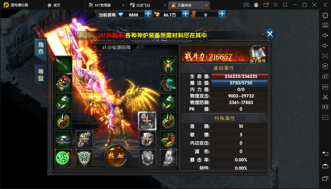【幽冥传奇】灭霸换金版+最新整理WIN一键玩服务端+视频教程+战纹+战宠+星魂+汽车+神装+运营后台+授权后台+小仙亲测 手游源码 第5张-小仙元码