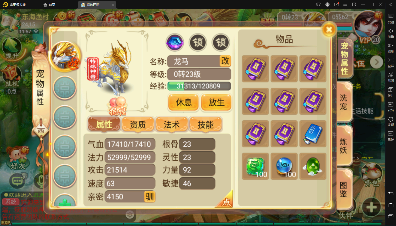 【巅峰西游】大话回合制巅峰西游+VM一键端+liunx外网手工端+语音视频教程+GM充值后台+双端IOS+小仙亲测+寄售 手游源码 第7张-小仙元码