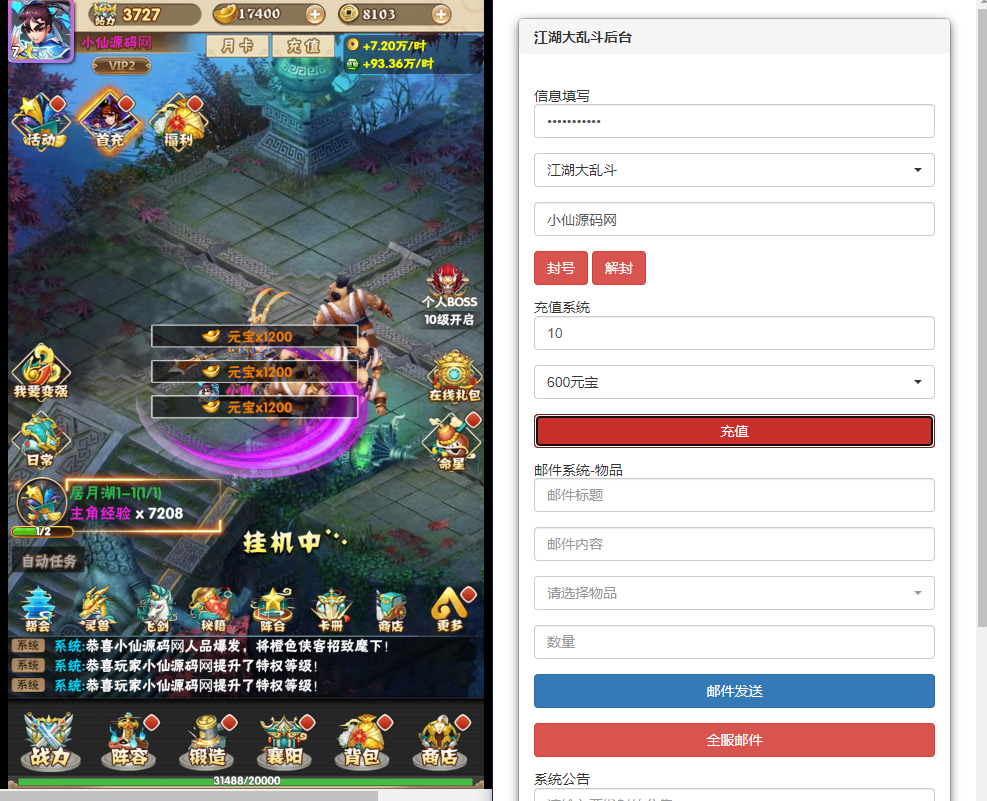 【江湖大乱斗H5】武侠H5游戏+视频教程+2021整理WIN手工端+一键即玩服务端+GM授权后台+小仙亲测 手游源码 第6张-小仙元码