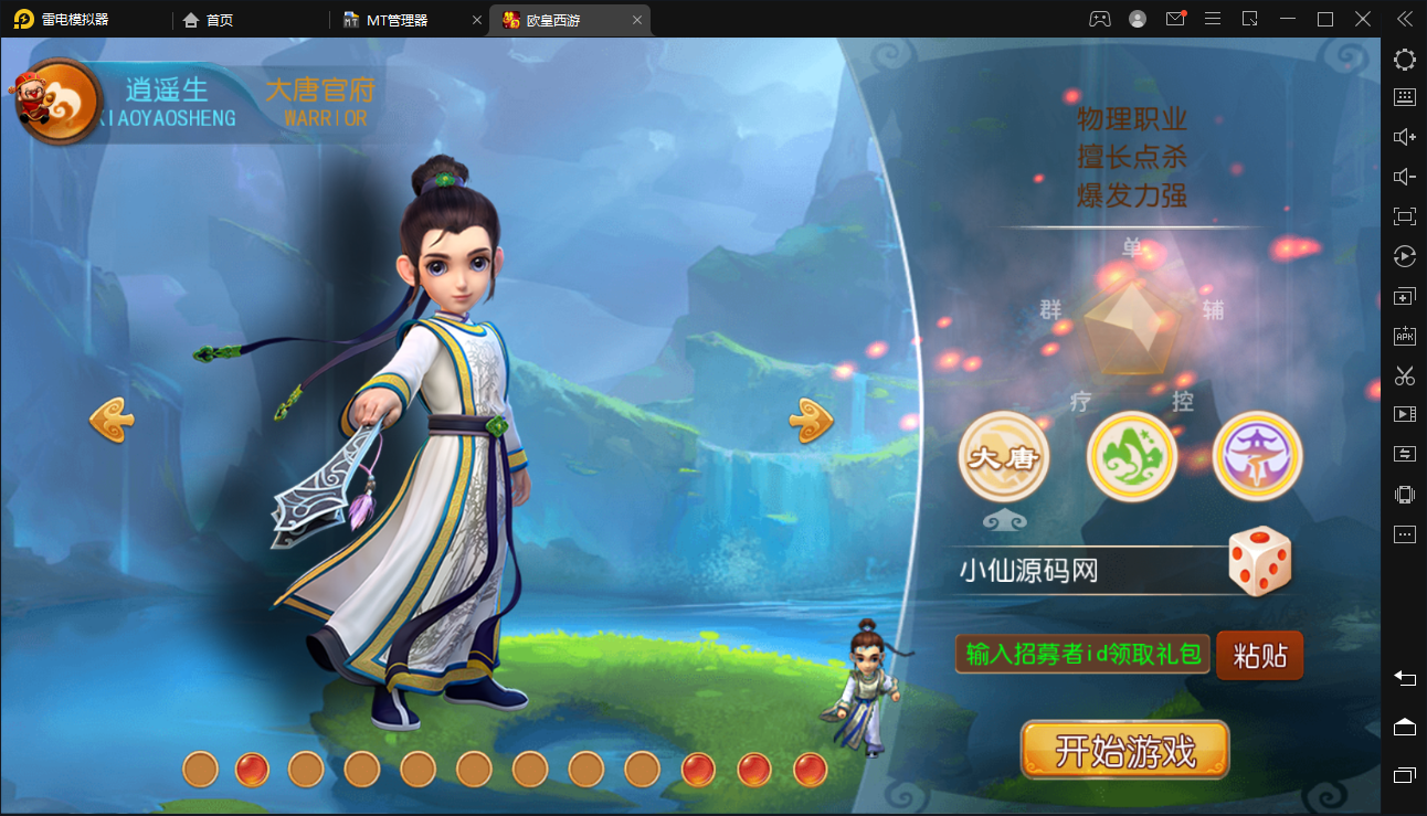 【MT3换皮梦幻】欧皇西游版本+视频教程+GM物品后台+iOS双端+小仙亲测 手游源码 第1张-小仙元码