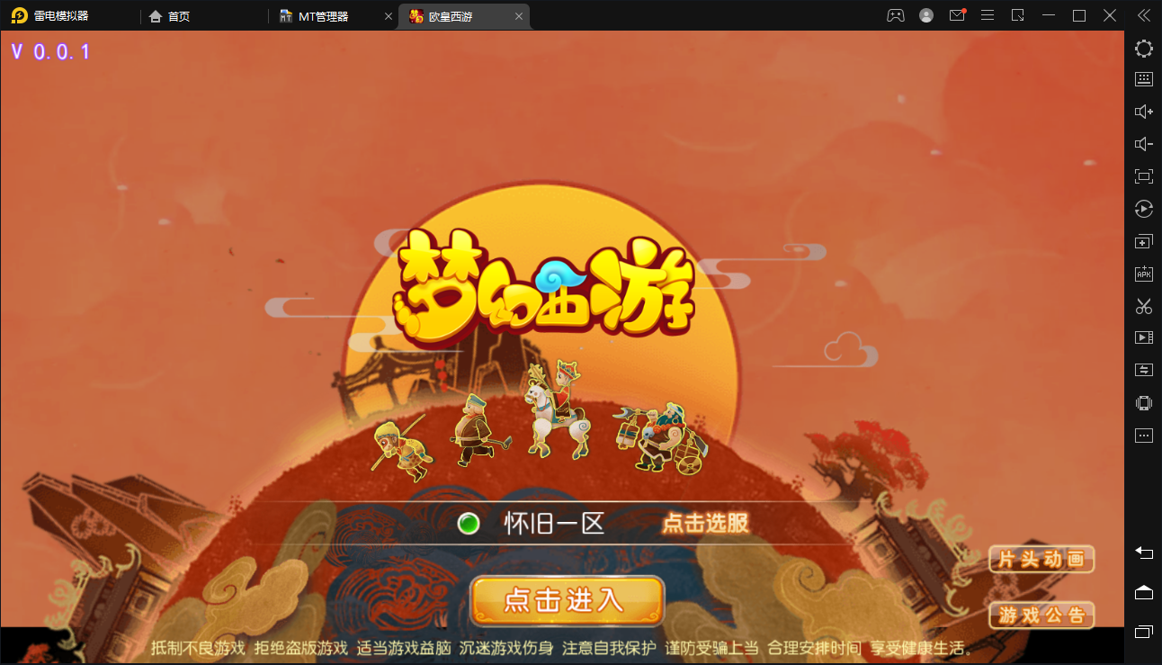 【MT3换皮梦幻】欧皇西游版本+视频教程+GM物品后台+iOS双端+小仙亲测 手游源码 第2张-小仙元码