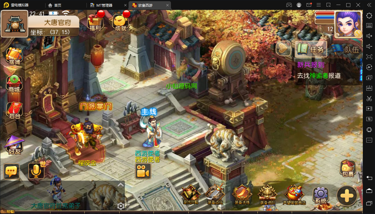 【MT3换皮梦幻】欧皇西游版本+视频教程+GM物品后台+iOS双端+小仙亲测 手游源码 第7张-小仙元码