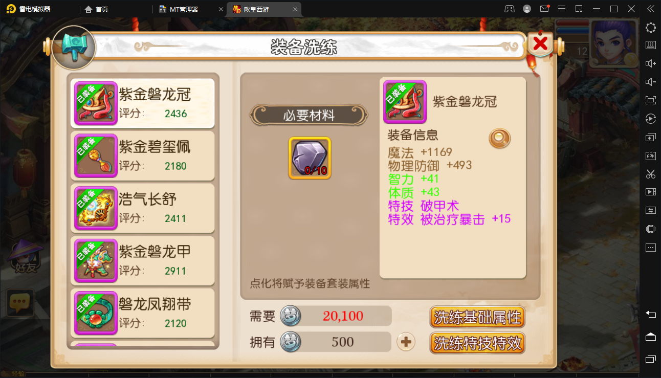 【MT3换皮梦幻】欧皇西游版本+视频教程+GM物品后台+iOS双端+小仙亲测 手游源码 第8张-小仙元码