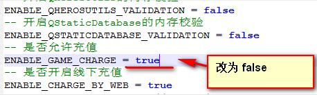 【斗罗大陆】开启/关闭内充教程 二开编辑 第1张