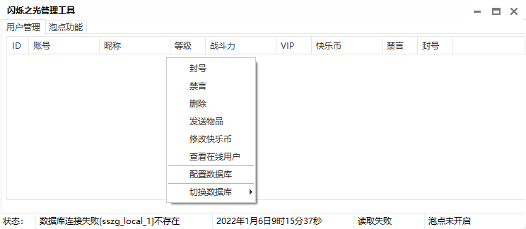 【SS之光】PC版GM工具+SS光PC管理工具V2 二开编辑 第1张-小仙元码