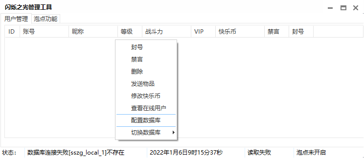 【SS之光】PC版GM工具+SS光PC管理工具V2 二开编辑 第1张