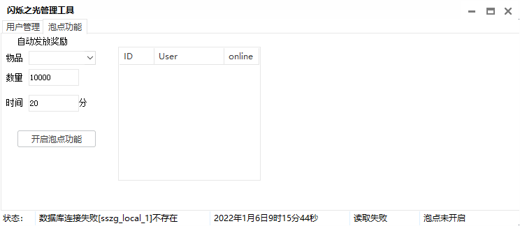 【SS之光】PC版GM工具+SS光PC管理工具V2 二开编辑 第2张-小仙元码
