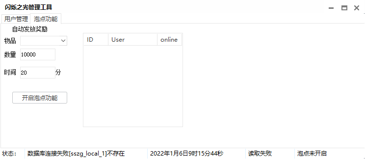 【SS之光】PC版GM工具+SS光PC管理工具V2 二开编辑 第2张