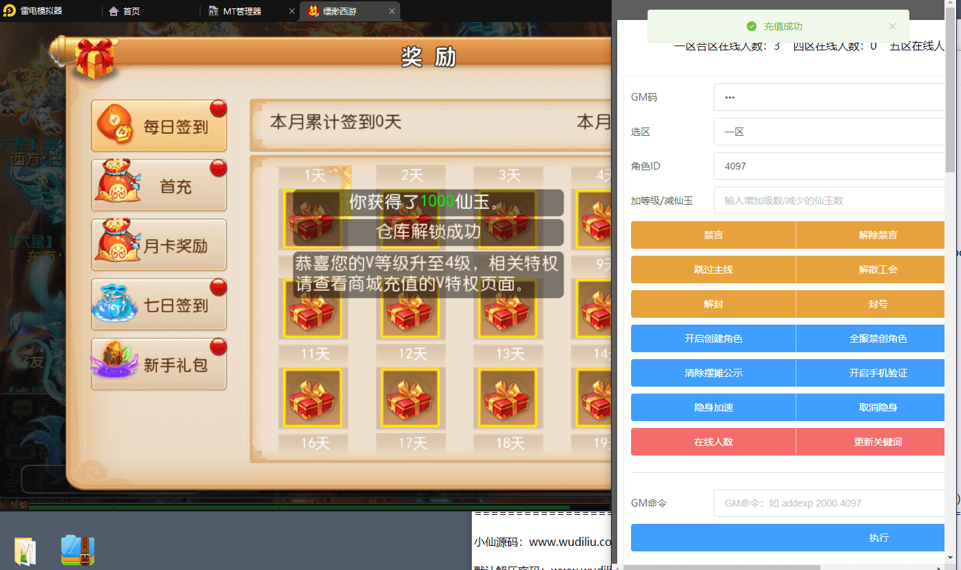 【MT3换皮梦幻】缥缈西游+Linux服务端+视频教程+架设教程+经脉+后台+安卓端+小仙亲测 手游源码 第7张