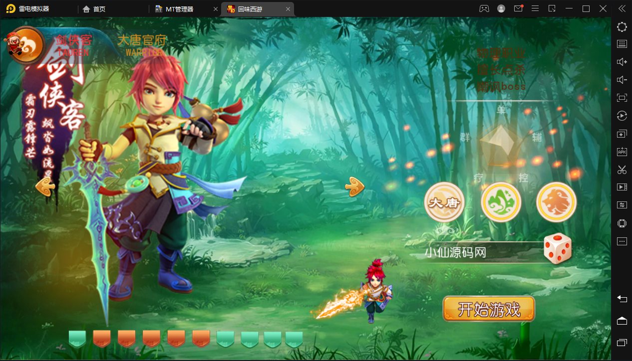 【MT3换皮梦幻】回味西游liunx手工端+视频教程+GM后台+回合制最新整理+IOS安卓+小仙亲测 手游源码 第3张-小仙元码