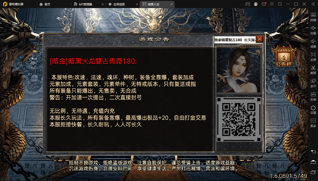 【战神引擎】暗黑火龙修复版+WIN手工端+语音视频教程+网页充值后台+GM工具+小仙亲测 手游源码 第2张-小仙元码