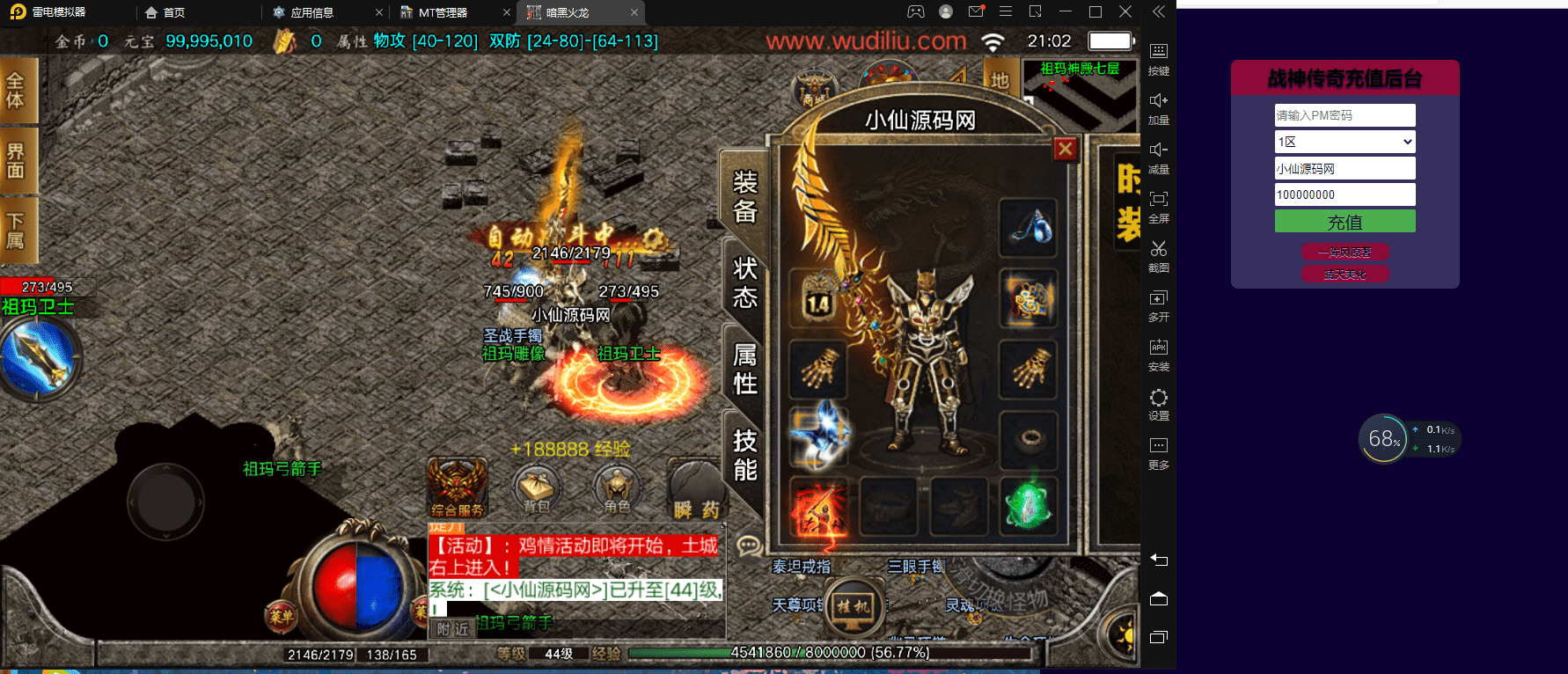 【战神引擎】暗黑火龙修复版+WIN手工端+语音视频教程+网页充值后台+GM工具+小仙亲测 手游源码 第4张-小仙元码
