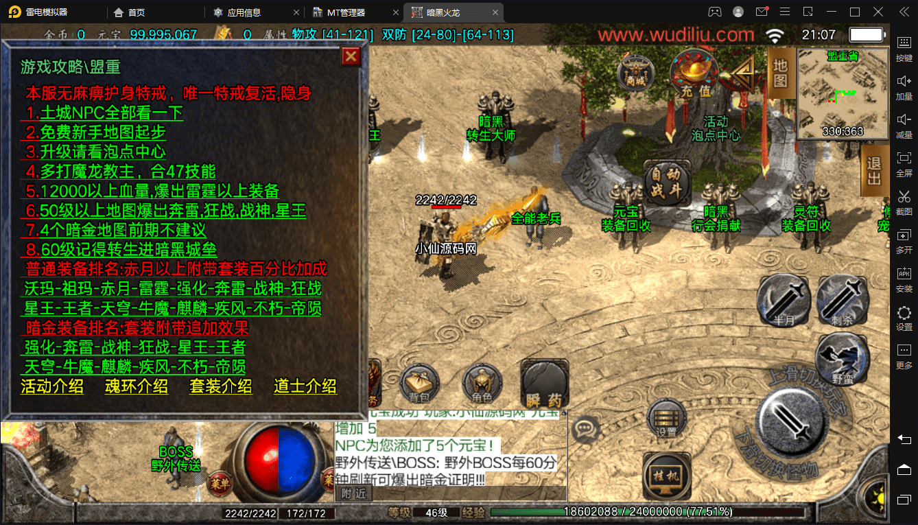 【战神引擎】暗黑火龙修复版+WIN手工端+语音视频教程+网页充值后台+GM工具+小仙亲测 手游源码 第7张-小仙元码