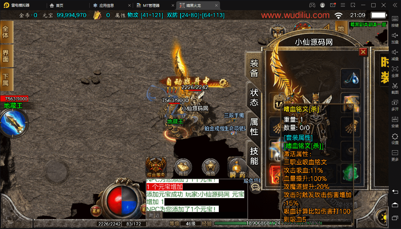 【战神引擎】暗黑火龙修复版+WIN手工端+语音视频教程+网页充值后台+GM工具+小仙亲测 手游源码 第9张-小仙元码
