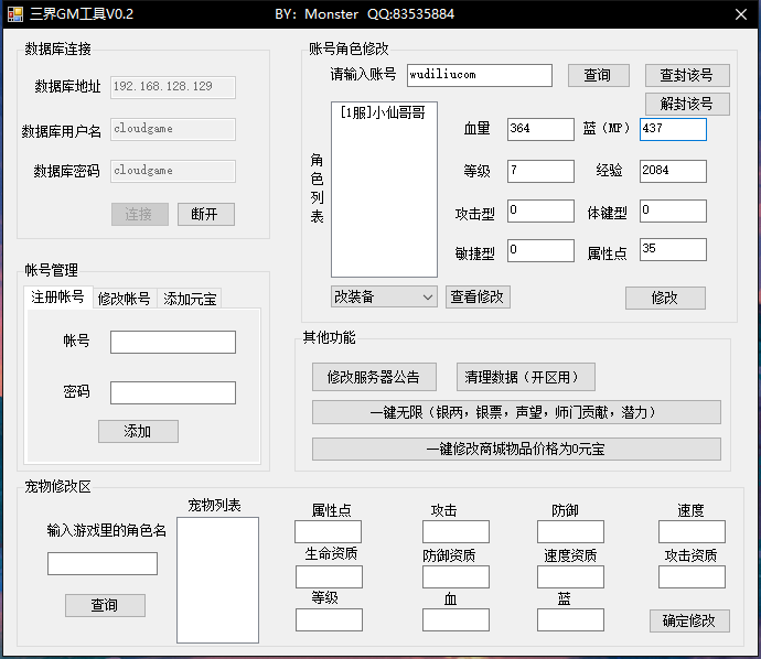 【三界乾坤】PC页游回合制VM一键端+外网学习教程+VM视频教程+GM工具+小仙亲测 免费白嫖 第7张-小仙元码