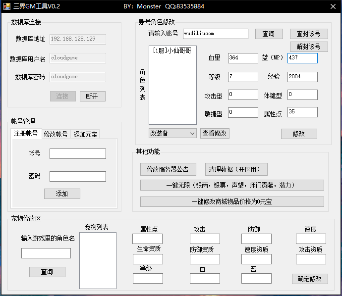 【三界乾坤】PC页游回合制VM一键端+外网学习教程+VM视频教程+GM工具+小仙亲测 免费白嫖 第7张