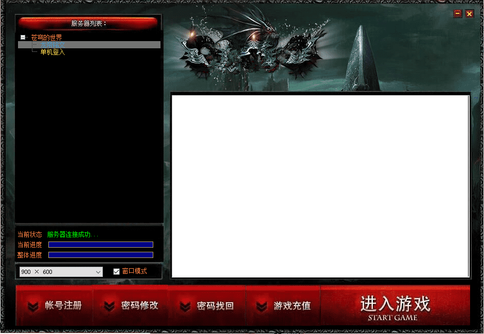 【传奇】龙帝铭文+视频教程+WIN学习手工端服务端+一键启动+小仙亲测 传奇版本库 第1张-小仙元码
