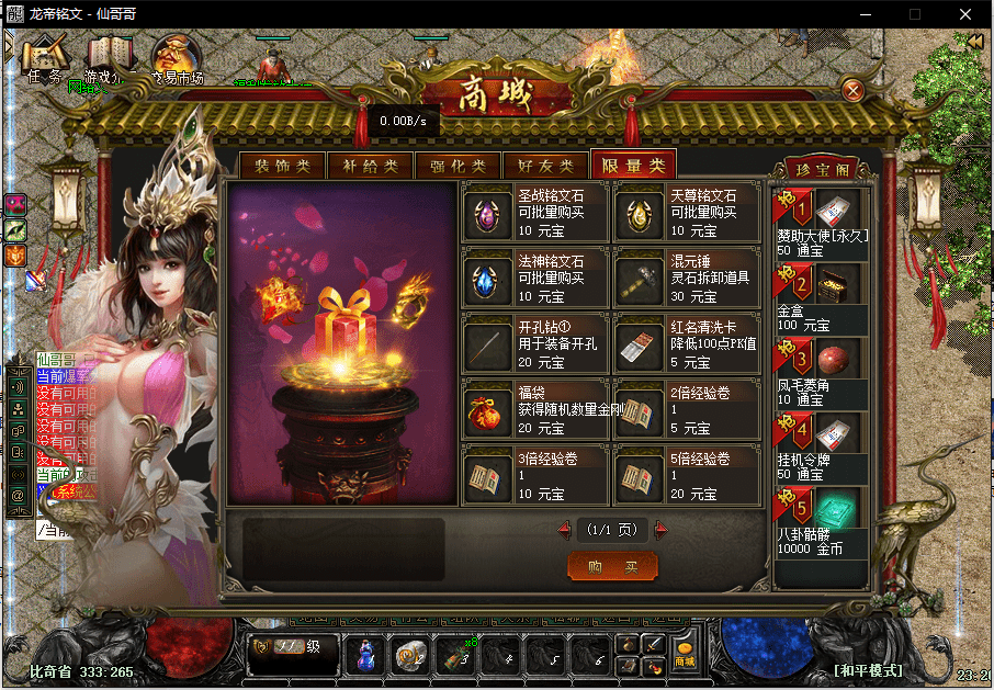 【传奇】龙帝铭文+视频教程+WIN学习手工端服务端+一键启动+小仙亲测 传奇版本库 第5张-小仙元码