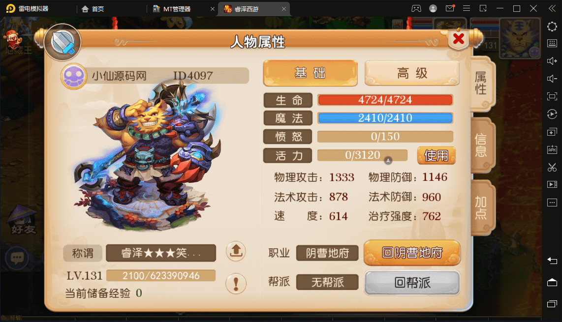 【MT3换皮梦幻】MT3睿泽西游换皮梦幻+最新整理Linux学习手工端+视频教程+安卓苹果双端+GM后台+详细搭建教程+小仙亲测亲测 手游源码 第8张-小仙元码