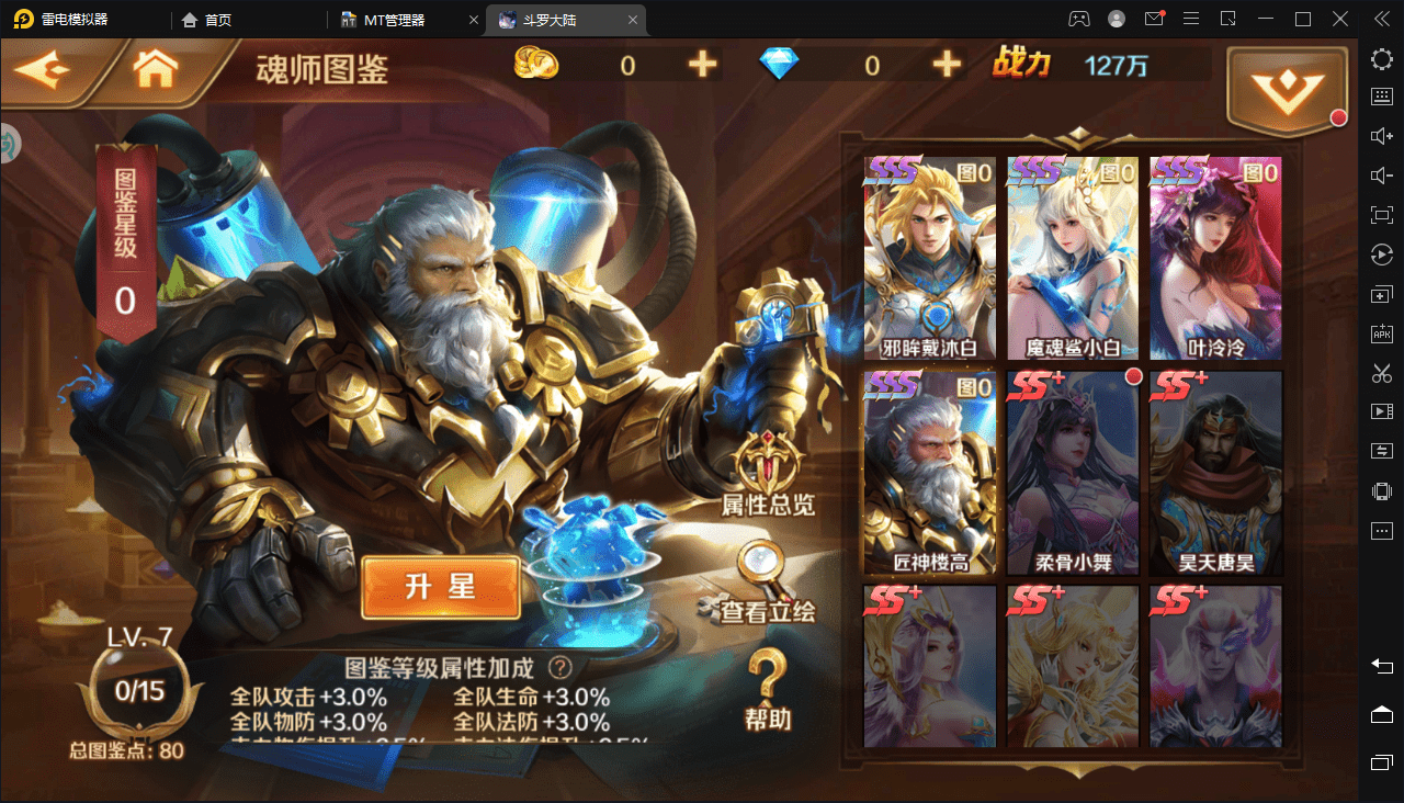 【新斗罗大陆】楼高叶冷冷魔魂鲨小白邪眸戴沐白Liunx学习手工外网服务端+运营后台+GM授权后台+视频搭建教程+小仙亲测 手游源码 第5张-小仙元码