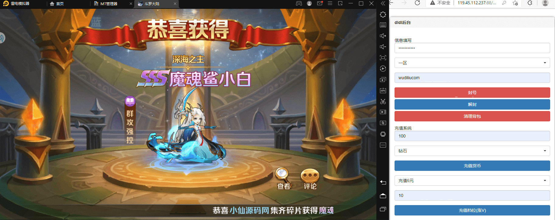 【新斗罗大陆】楼高叶冷冷魔魂鲨小白邪眸戴沐白Liunx学习手工外网服务端+运营后台+GM授权后台+视频搭建教程+小仙亲测 手游源码 第12张-小仙元码