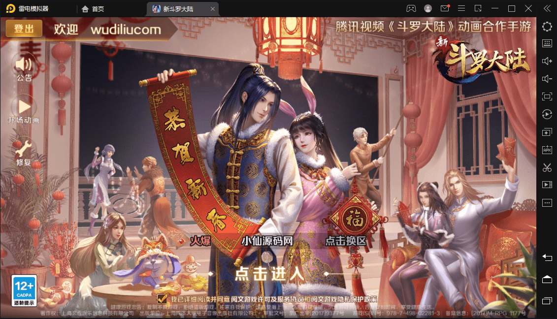 【新斗罗大陆】泰坦原恩明楼高叶冷冷魔魂鲨小白邪眸戴沐白Liunx学习手工外网服务端+运营后台+GM授权后台+视频搭建教程+小仙亲测 手游源码 第1张-小仙元码