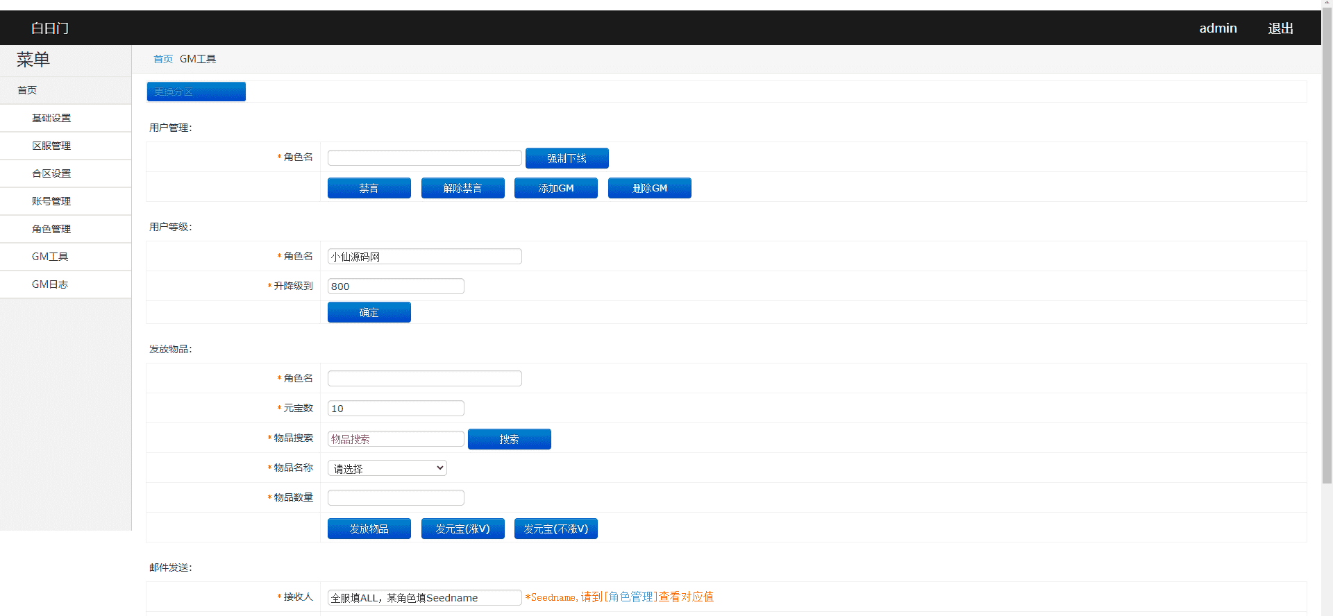 【白日门传奇】剑指皇城+视频教程+各种工具+GM物品充值后台+小仙亲测 手游源码 第11张