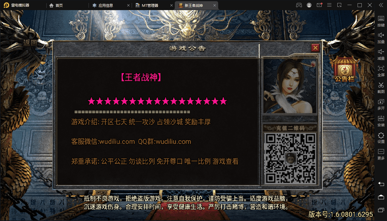 【战神引擎】1.80王者战神降龙二大陆版(2千买的)+视频教程+GM物品后台+各种工具+小仙亲测 手游源码 第1张-小仙元码