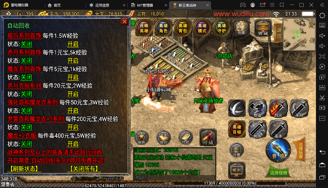 【战神引擎】1.80王者战神降龙二大陆版(2千买的)+视频教程+GM物品后台+各种工具+小仙亲测 手游源码 第7张-小仙元码