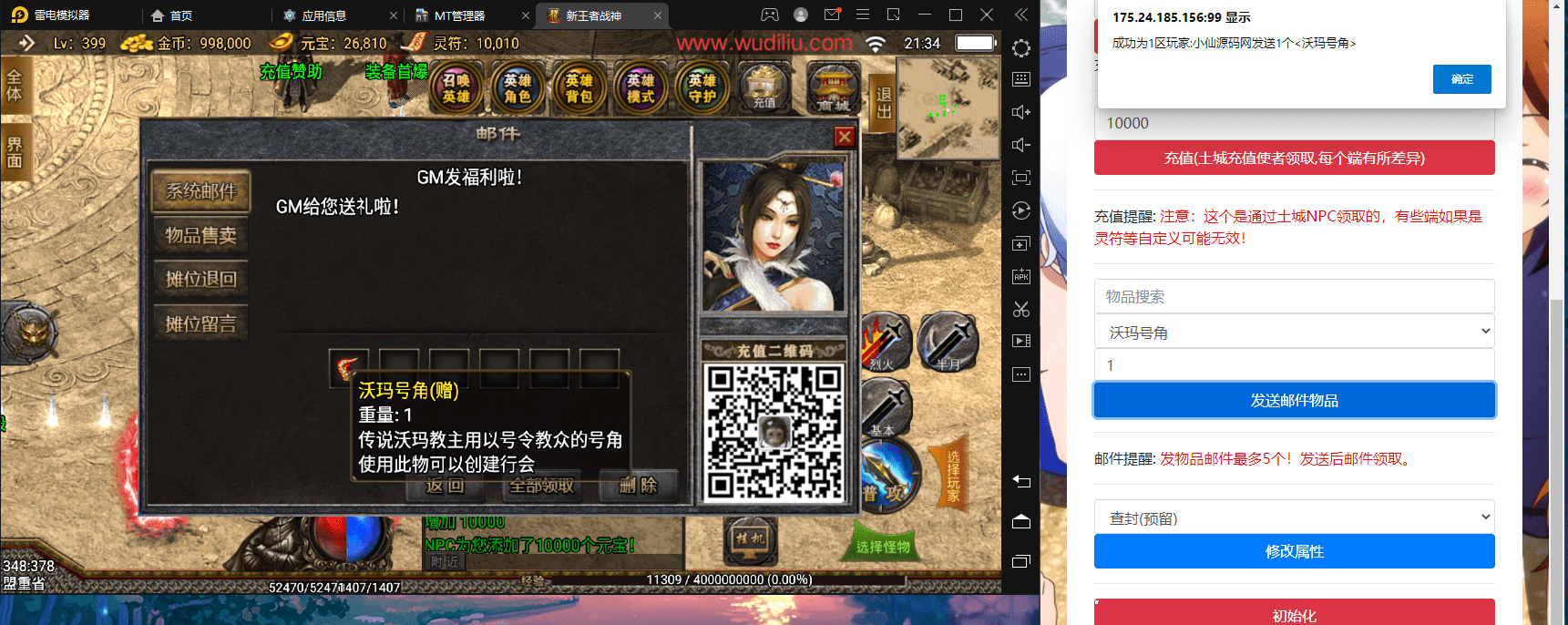 【战神引擎】1.80王者战神降龙二大陆版(2千买的)+视频教程+GM物品后台+各种工具+小仙亲测 手游源码 第14张-小仙元码
